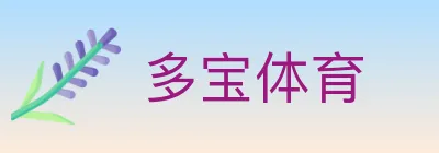 多宝体育 logo